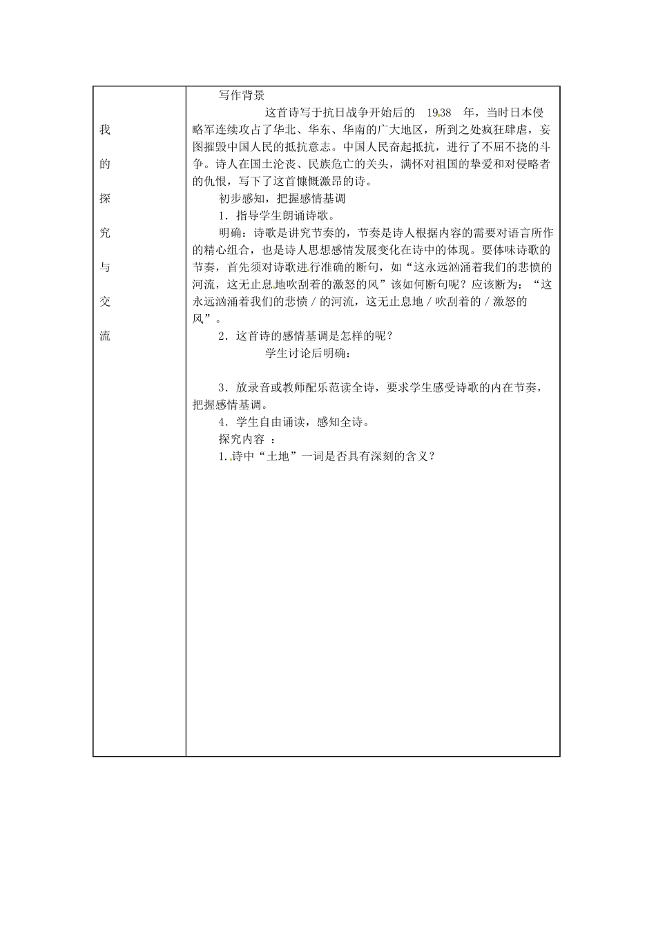 （秋季版）七年级语文上册 第五单元 第17课 我爱这土地导学案 河大版-河大版初中七年级上册语文学案_第2页