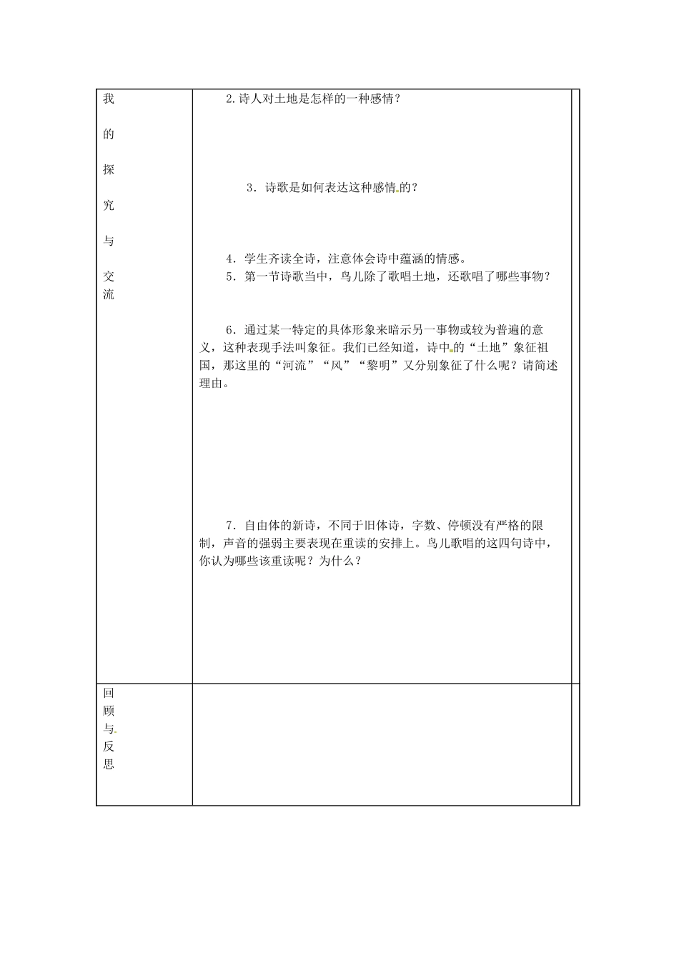 （秋季版）七年级语文上册 第五单元 第17课 我爱这土地导学案 河大版-河大版初中七年级上册语文学案_第3页