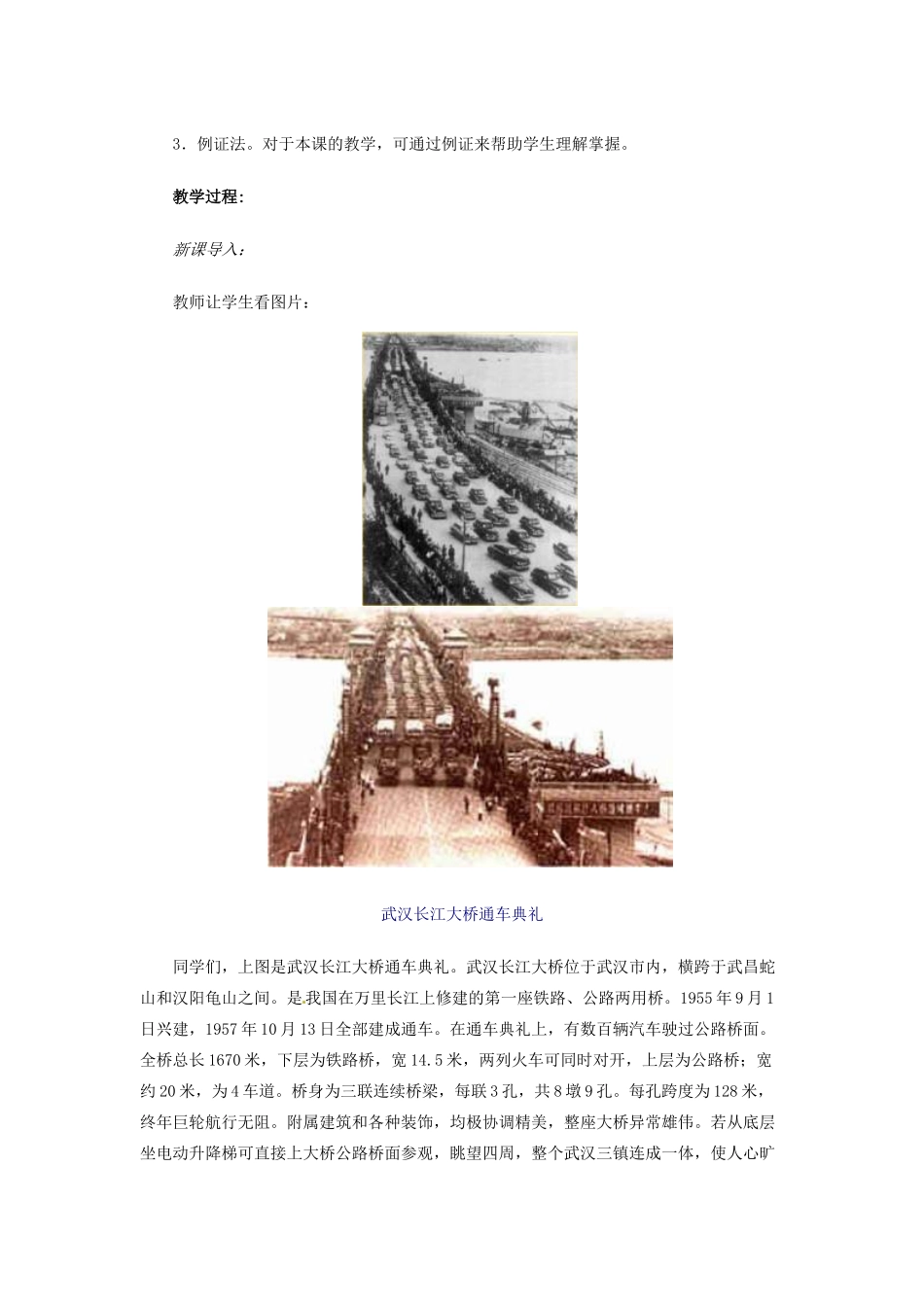 八年级历史下册 2.4《工业化的起步》教案 人教新课标版_第2页