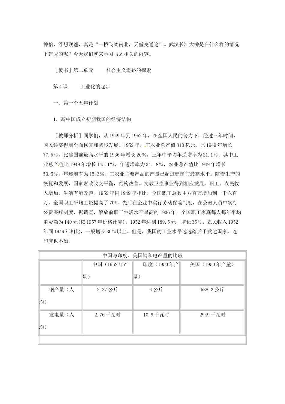 八年级历史下册 2.4《工业化的起步》教案 人教新课标版_第3页