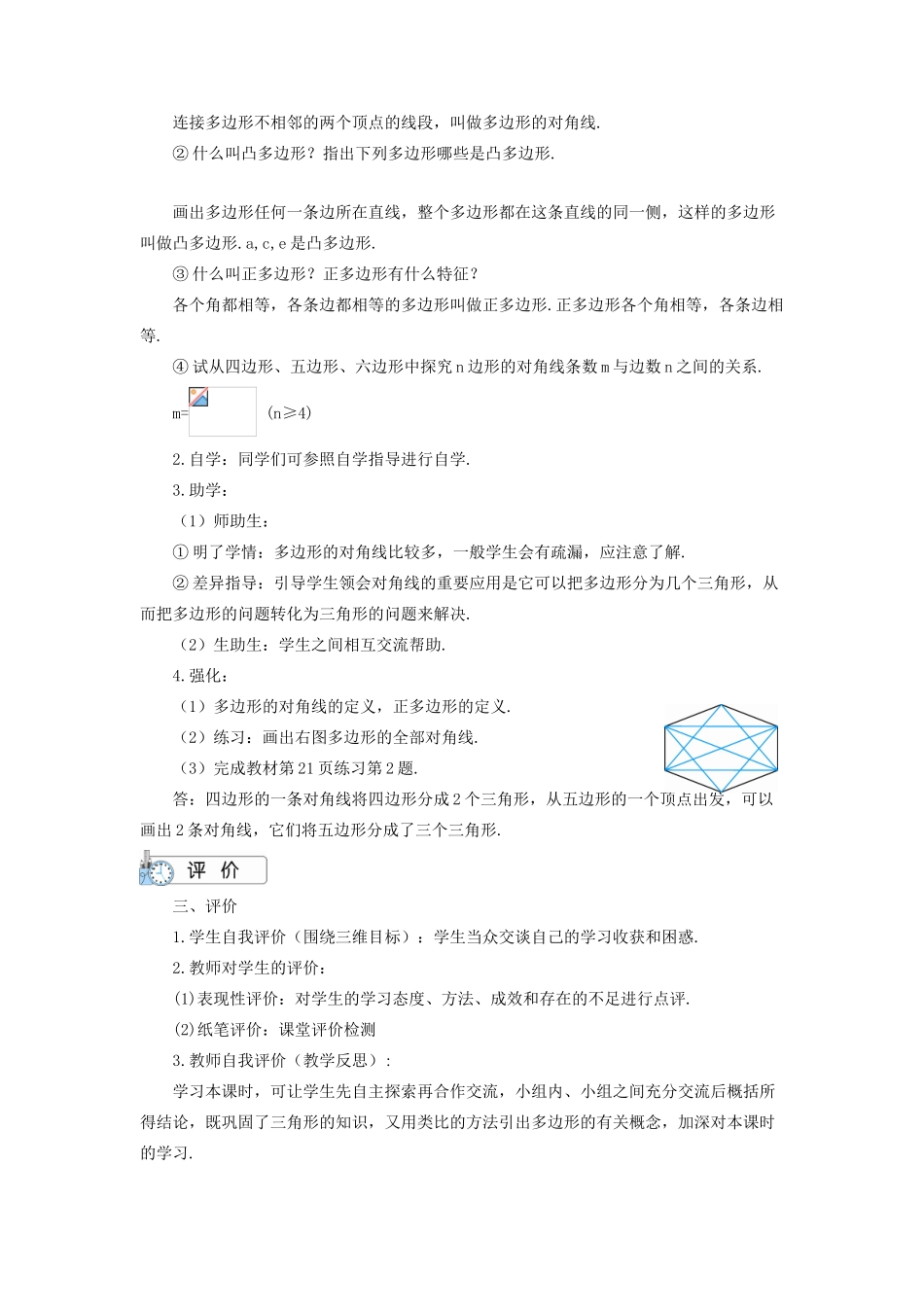 八年级数学上册 第十一章 三角形11.3 多边形及其内角和11.3.1 多边形导学案（新版）新人教版-（新版）新人教版初中八年级上册数学学案_第3页
