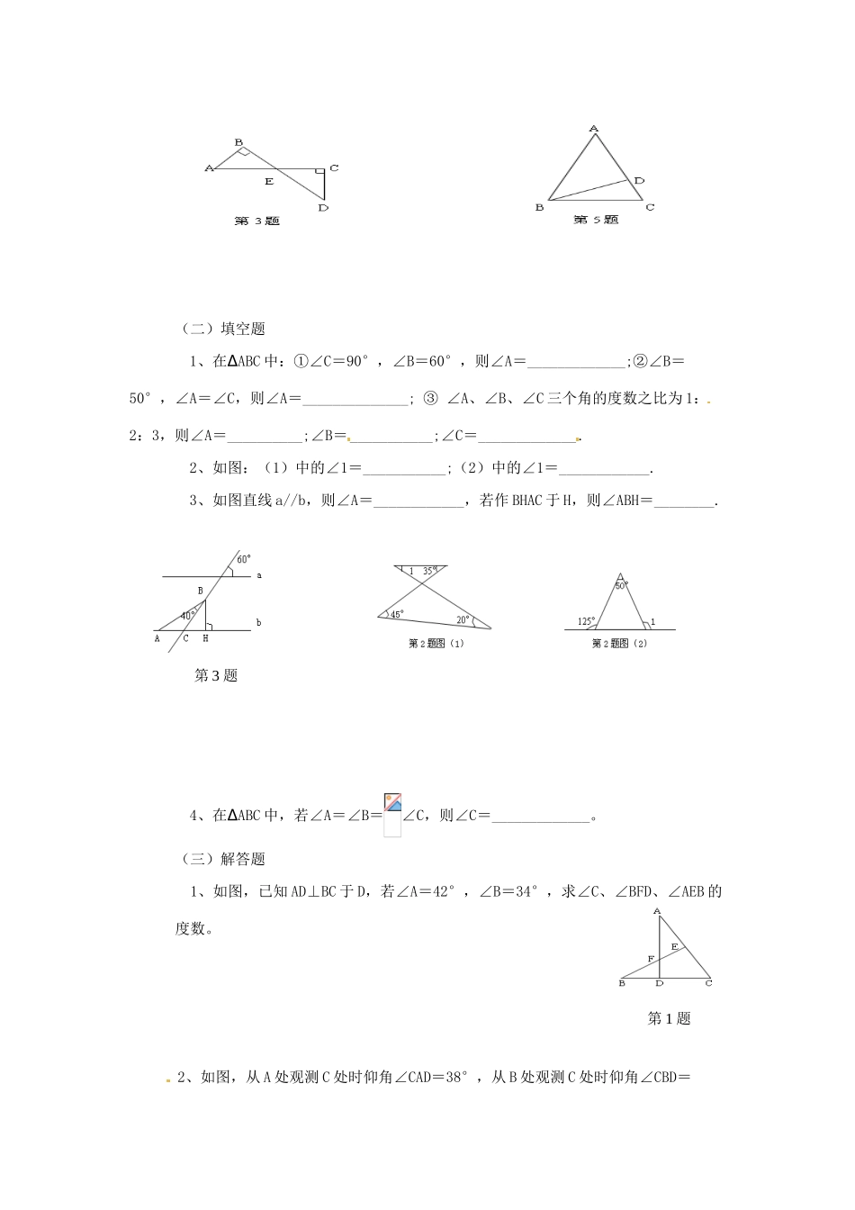 贵州省遵义市习水县树人学校七年级数学《72 与三角形有关的角》学案_第3页