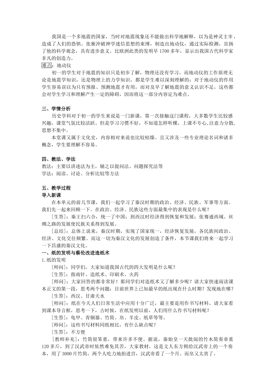安徽省枞阳县钱桥初级中学七年级历史上册 第三单元《昌盛的秦汉文化（一）》教案配套教案 （新版）新人教版_第2页