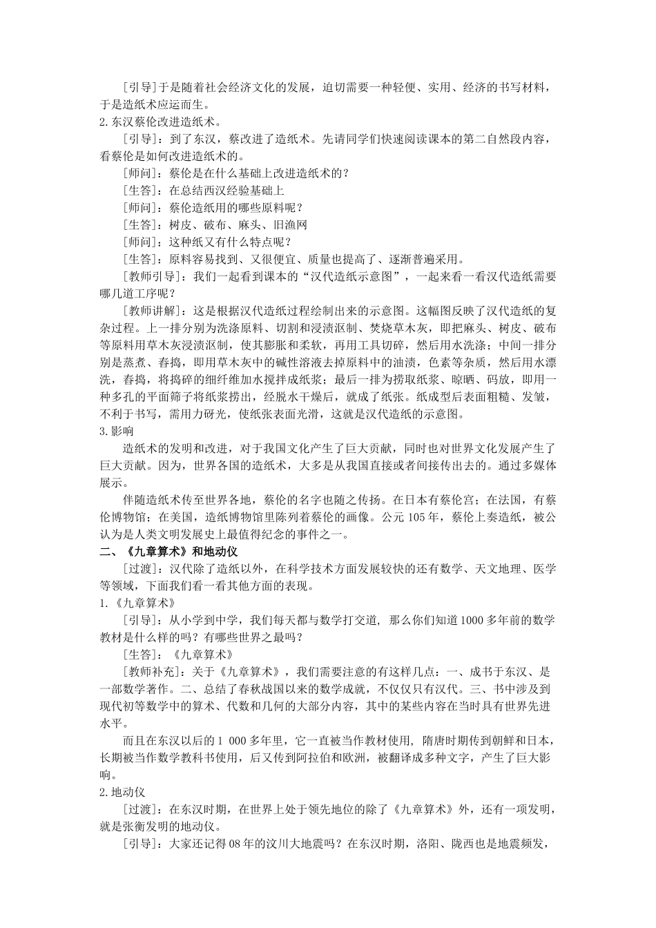 安徽省枞阳县钱桥初级中学七年级历史上册 第三单元《昌盛的秦汉文化（一）》教案配套教案 （新版）新人教版_第3页