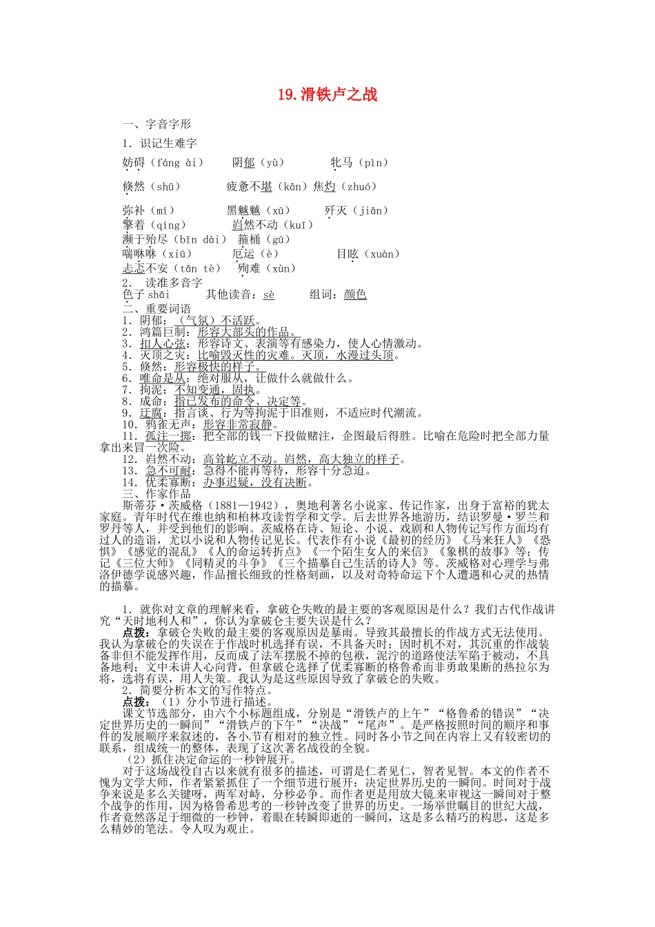 春八年级语文下册 第五单元 19《滑铁卢之战》学案 （新版）语文版-（新版）语文版初中八年级下册语文学案_第1页