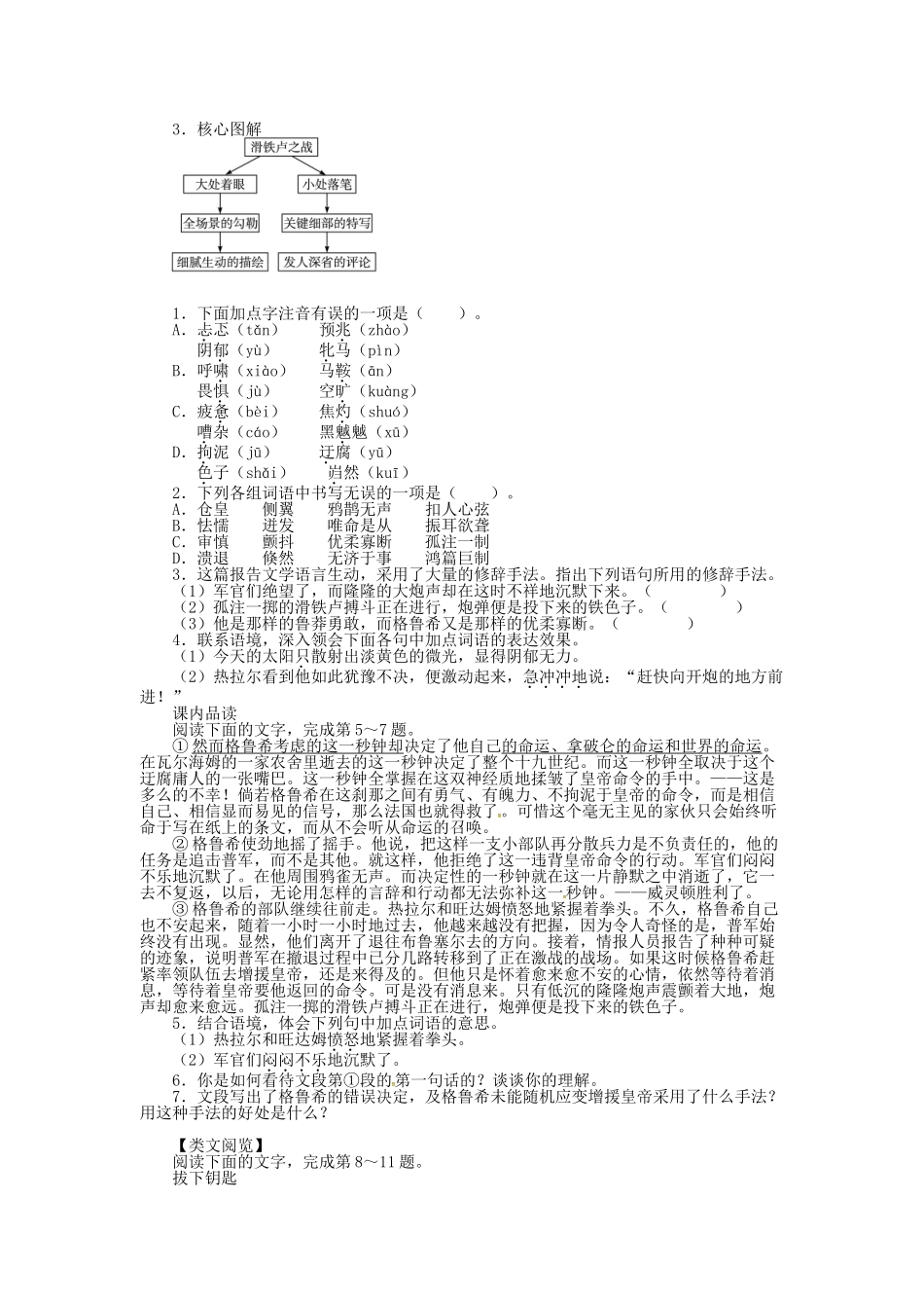 春八年级语文下册 第五单元 19《滑铁卢之战》学案 （新版）语文版-（新版）语文版初中八年级下册语文学案_第2页