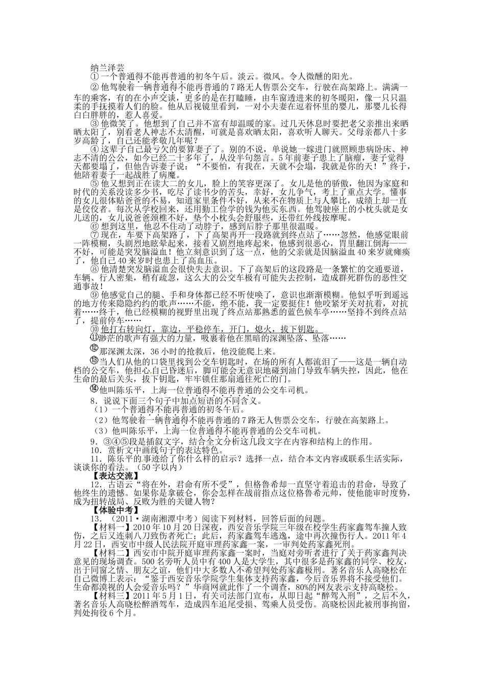 春八年级语文下册 第五单元 19《滑铁卢之战》学案 （新版）语文版-（新版）语文版初中八年级下册语文学案_第3页
