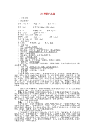 春八年级语文下册 第五单元 19《滑铁卢之战》学案 （新版）语文版-（新版）语文版初中八年级下册语文学案