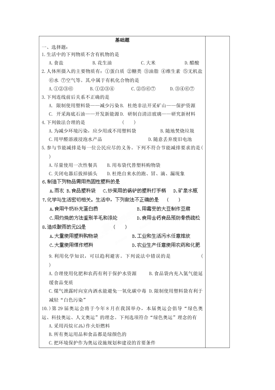 江苏省连云港市岗埠中学九年级化学下册 第十二单元《化学与生活》复习教案 （新版）新人教版_第3页