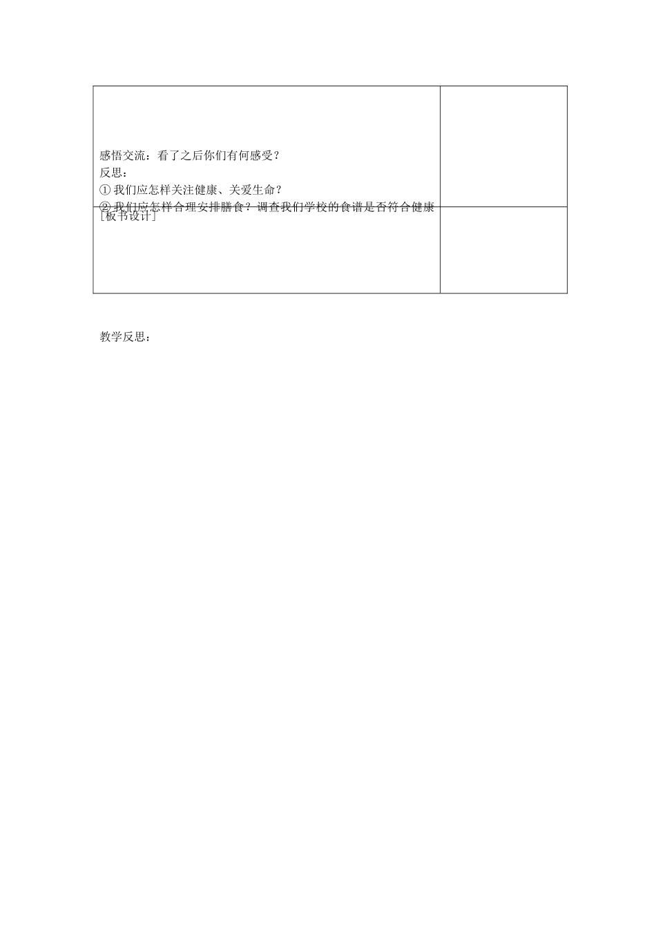 江苏省连云港市岗埠中学九年级化学下册 第十二单元 课题1《人类重要的营养物质》教案 （新版）新人教版_第2页