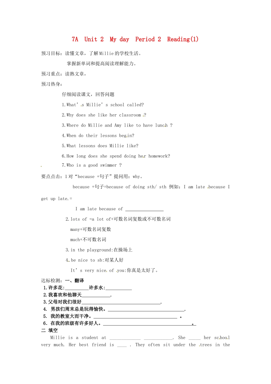 江苏省沭阳县广宇学校七年级英语 7A Unit 2 My day Period 2 Reading 导学案 牛津版_第1页