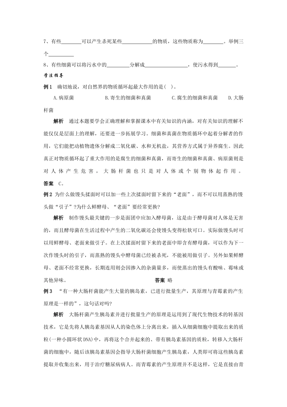 八年级生物第五章 细菌和真菌在生物圈中的作用复习学案人教版_第2页