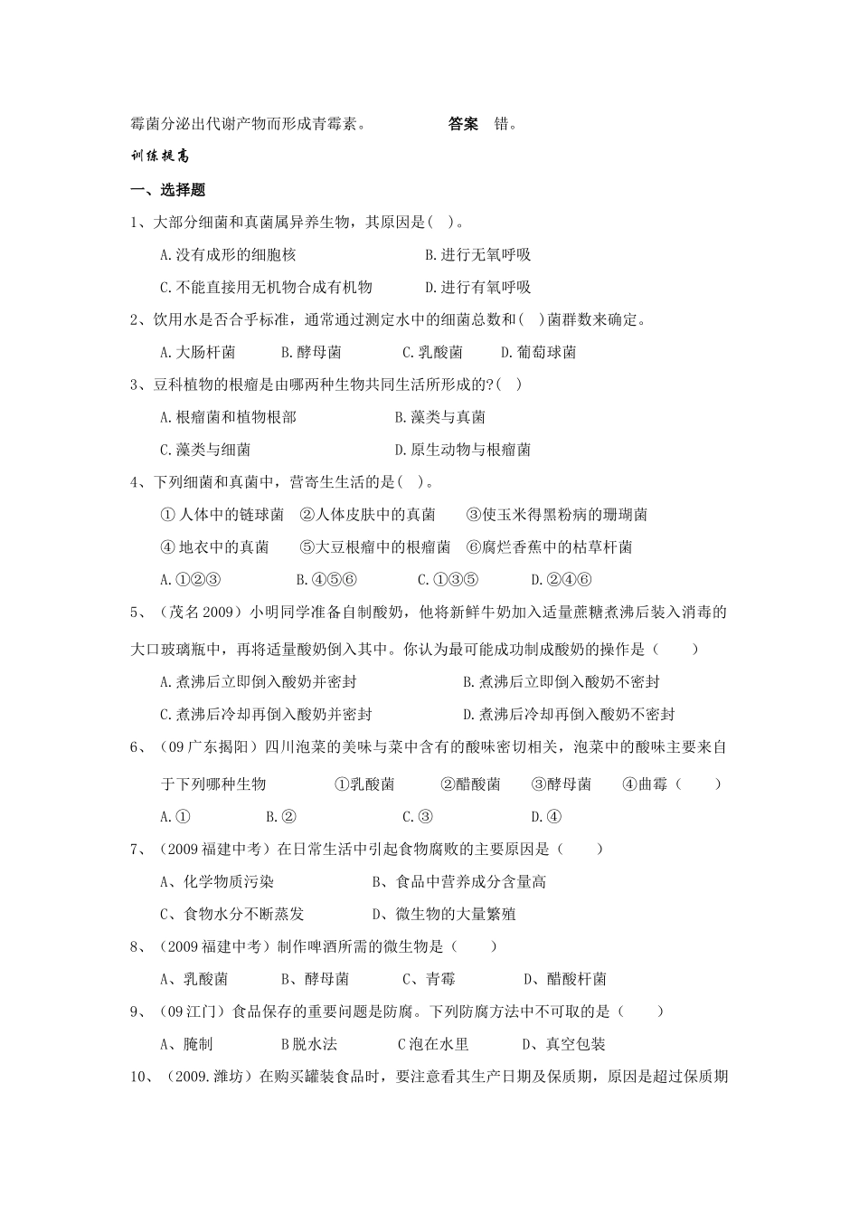 八年级生物第五章 细菌和真菌在生物圈中的作用复习学案人教版_第3页