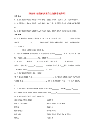 八年级生物第五章 细菌和真菌在生物圈中的作用复习学案人教版
