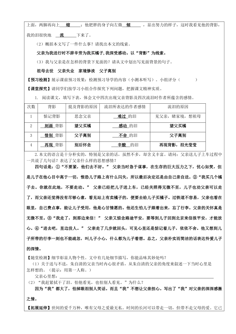 八年级语文上册 第7课《背影》教学案 新人教版-新人教版初中八年级上册语文教学案_第2页