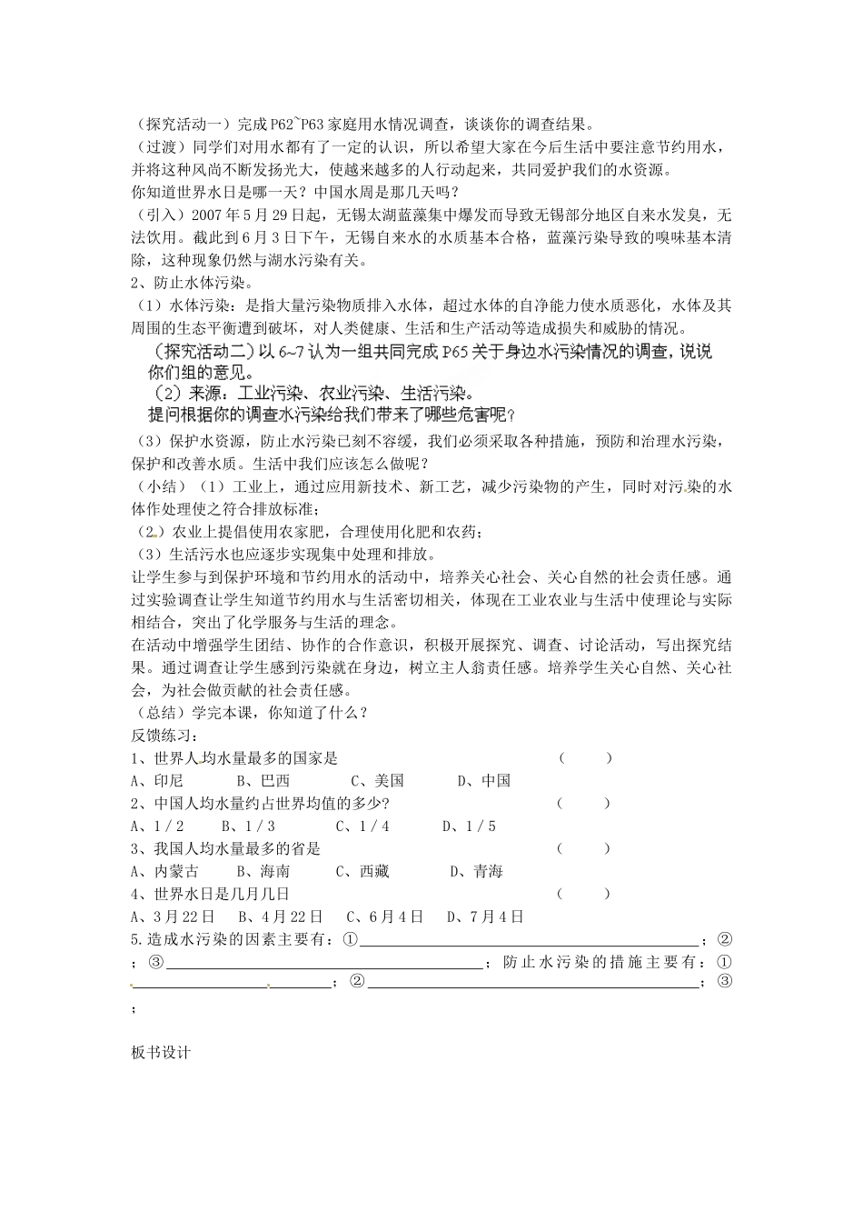 江苏省南京市长城中学九年级化学上册 4.1 爱护水资源教案 （新版）新人教版_第3页