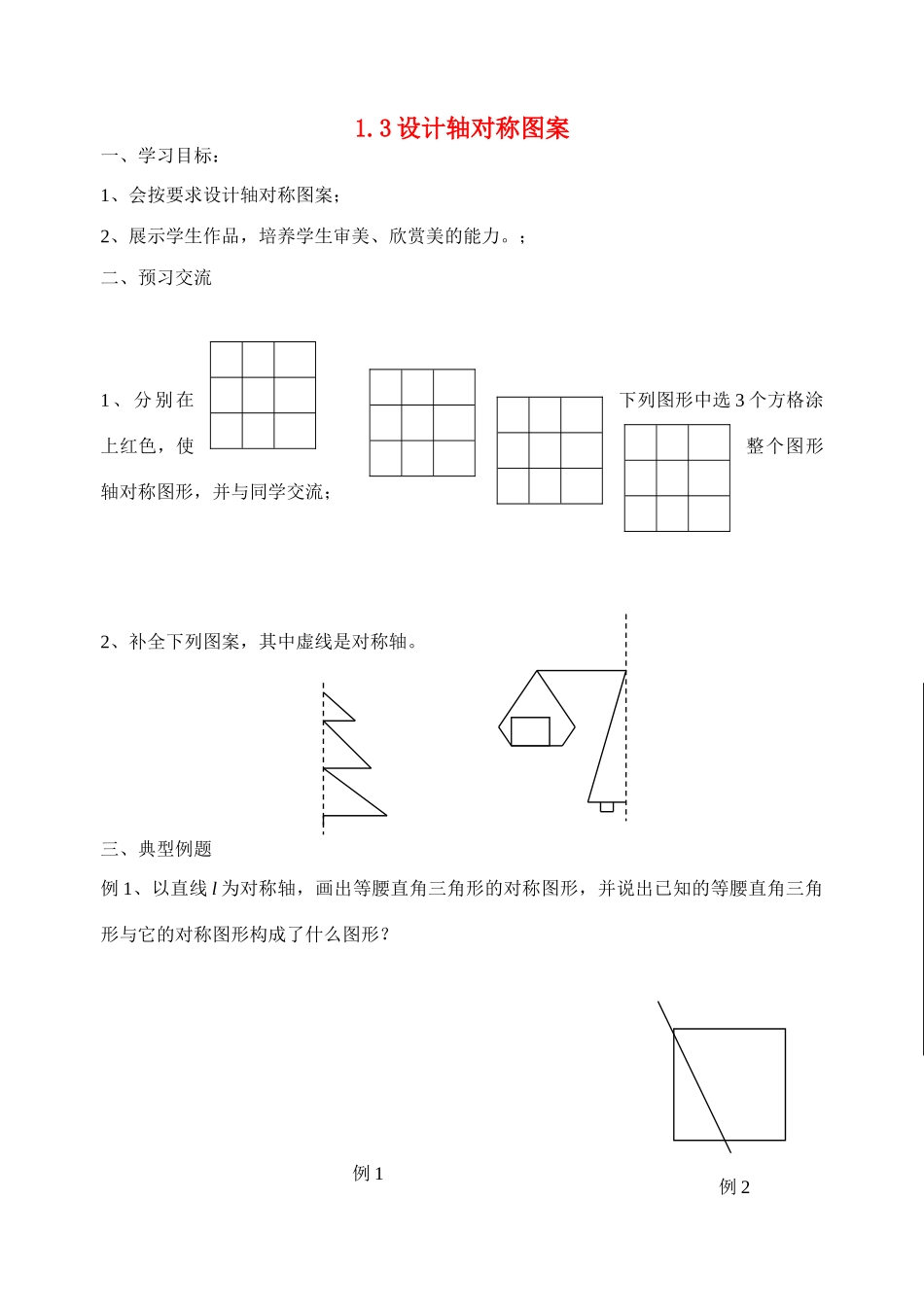 淮安市淮海中学初二数学导学案4_第1页