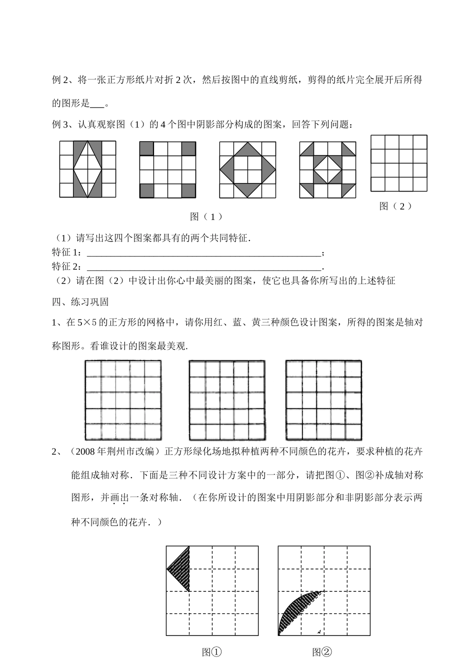 淮安市淮海中学初二数学导学案4_第2页
