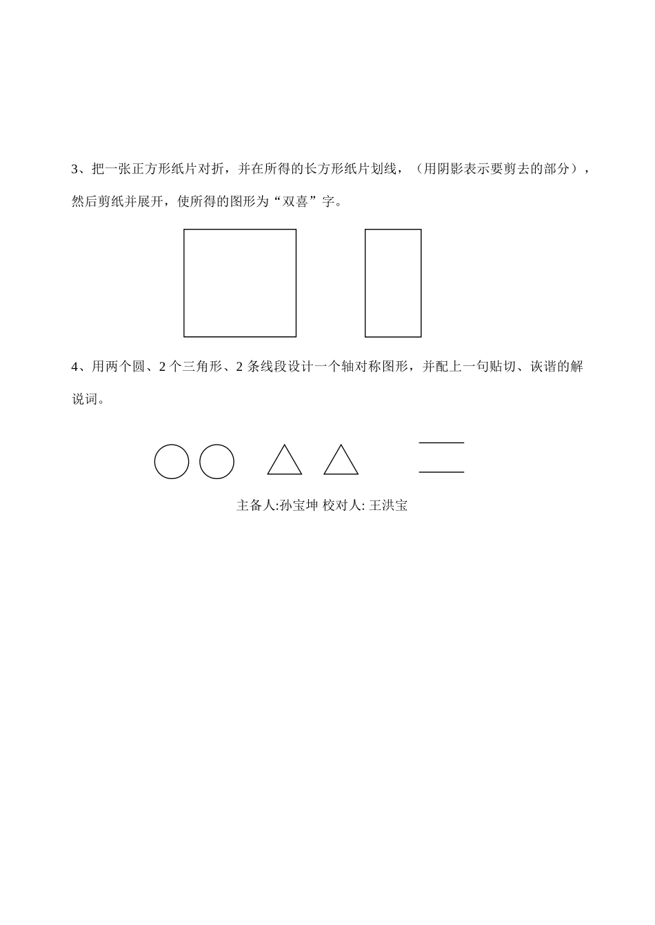 淮安市淮海中学初二数学导学案4_第3页