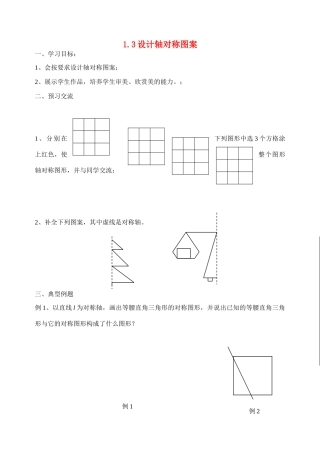 淮安市淮海中学初二数学导学案4