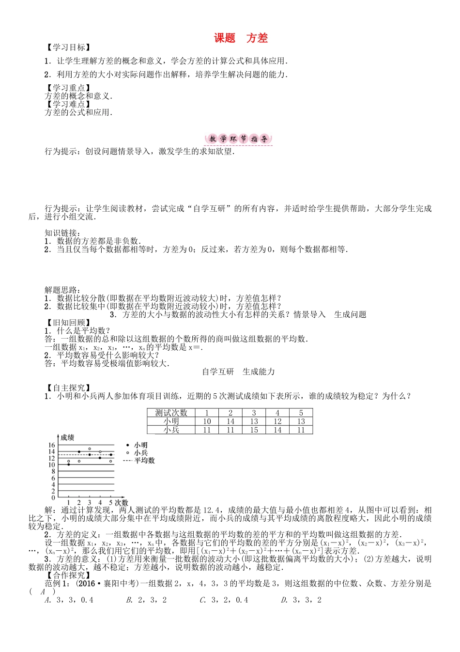 春八年级数学下册 20 数据的整理与初步处理 课题 方差学案 （新版）华东师大版-（新版）华东师大版初中八年级下册数学学案_第1页