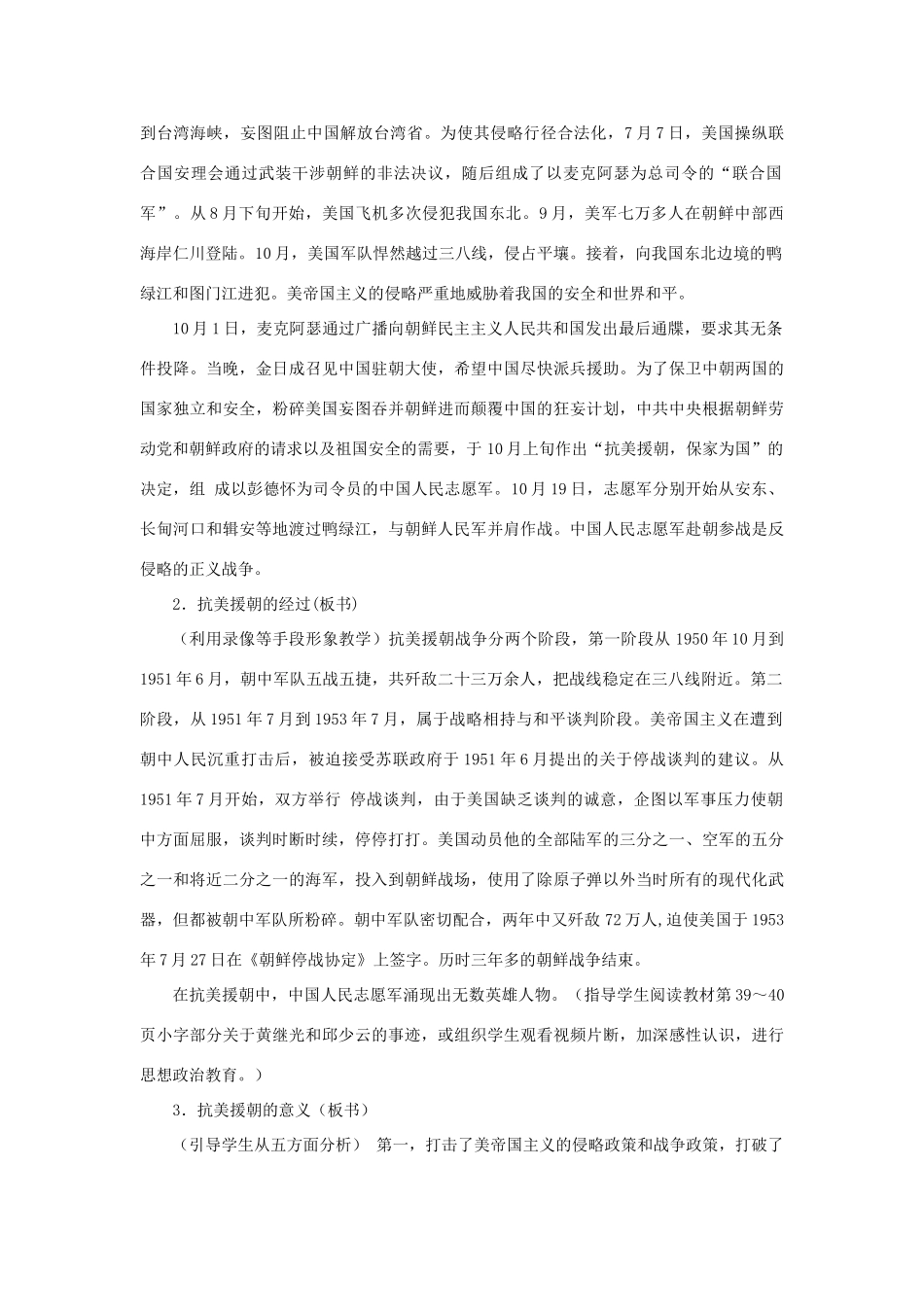 八年级历史下册 第一单元 第2课《巩固新政权的措施》教学设计 中华书局版-中华书局版初中八年级下册历史教案_第2页