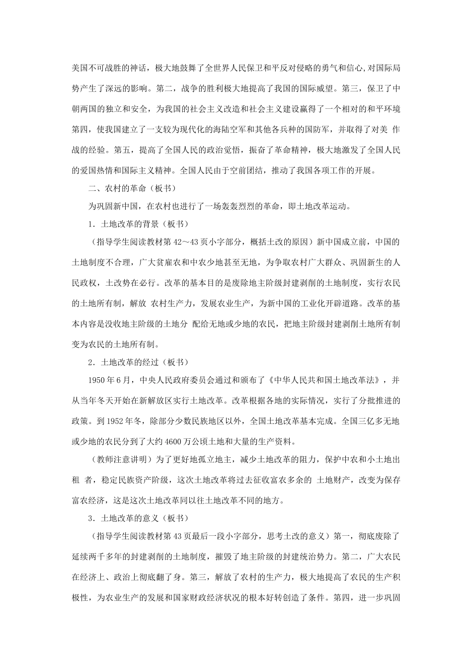 八年级历史下册 第一单元 第2课《巩固新政权的措施》教学设计 中华书局版-中华书局版初中八年级下册历史教案_第3页