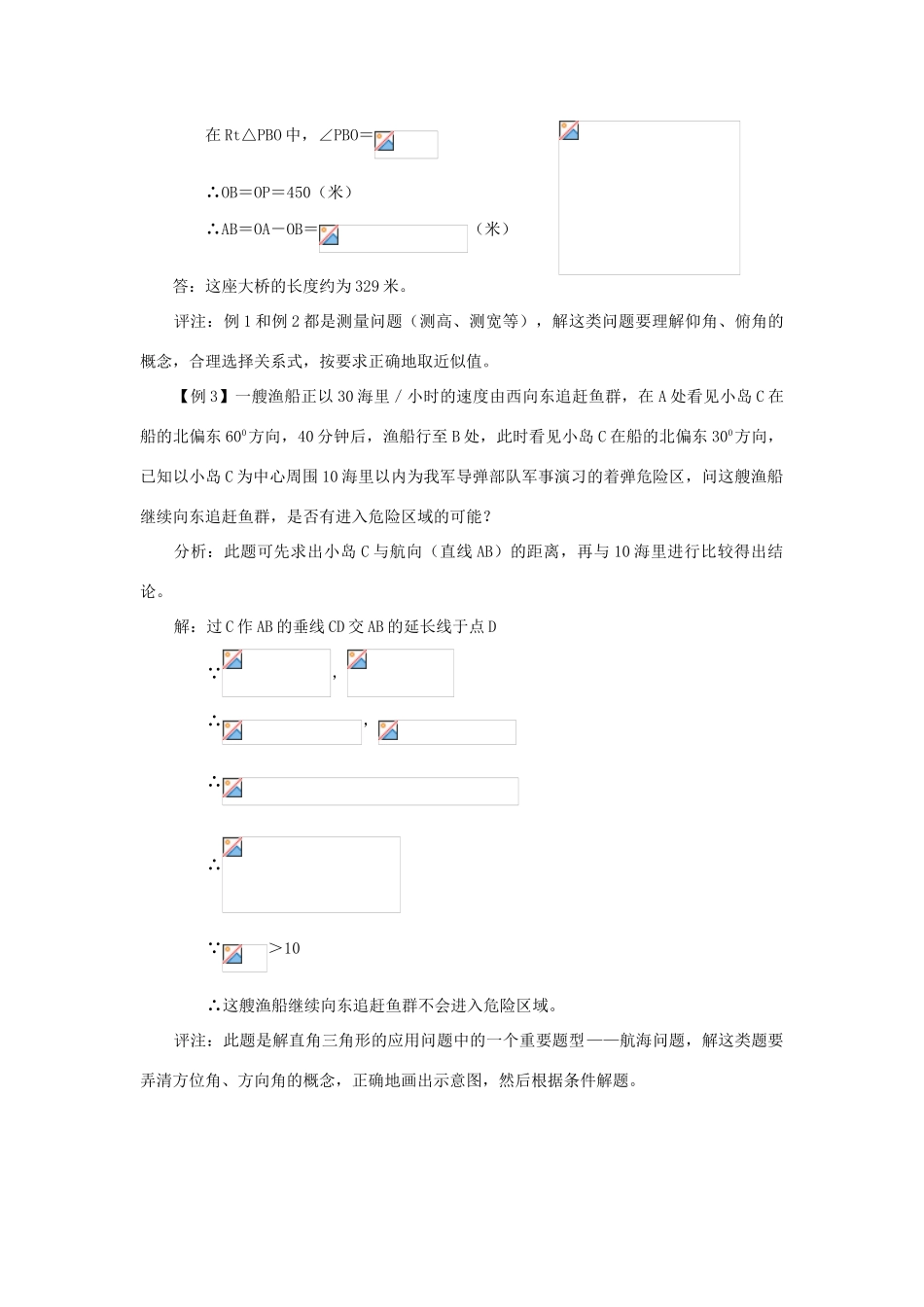 湖南省宁乡县三仙坳初级中学九年级数学下册《三角函数的综合运用》学案 北师大版_第2页