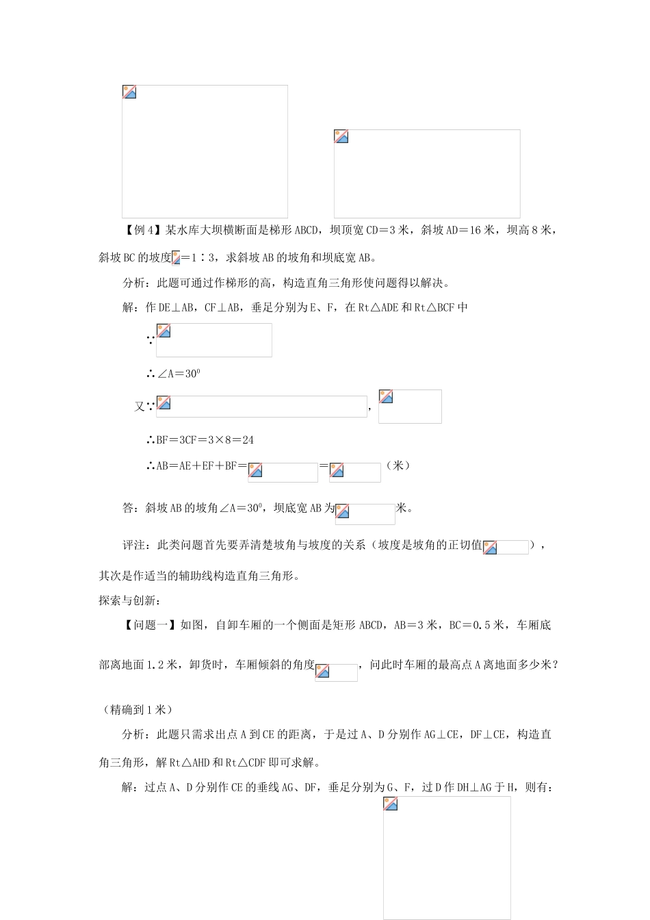 湖南省宁乡县三仙坳初级中学九年级数学下册《三角函数的综合运用》学案 北师大版_第3页