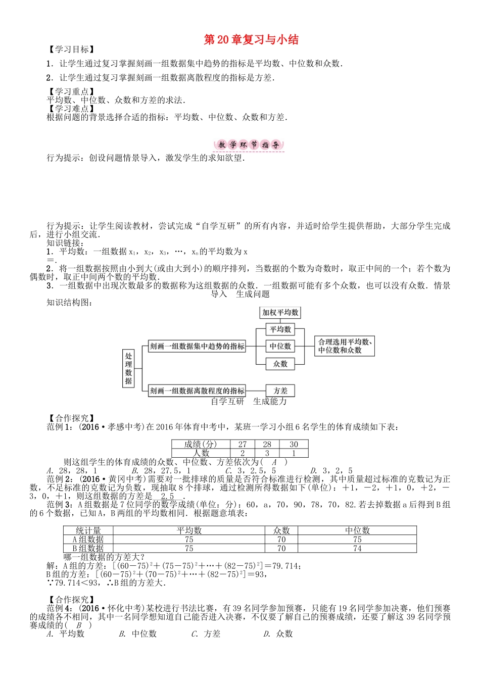 春八年级数学下册 20 数据的整理与初步处理复习与小结学案 （新版）华东师大版-（新版）华东师大版初中八年级下册数学学案_第1页