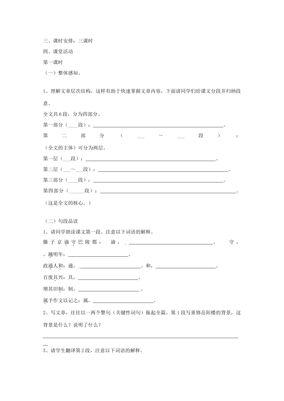 八年级语文下册 27 岳阳楼记学案3 新人教版-新人教版初中八年级下册语文学案_第2页
