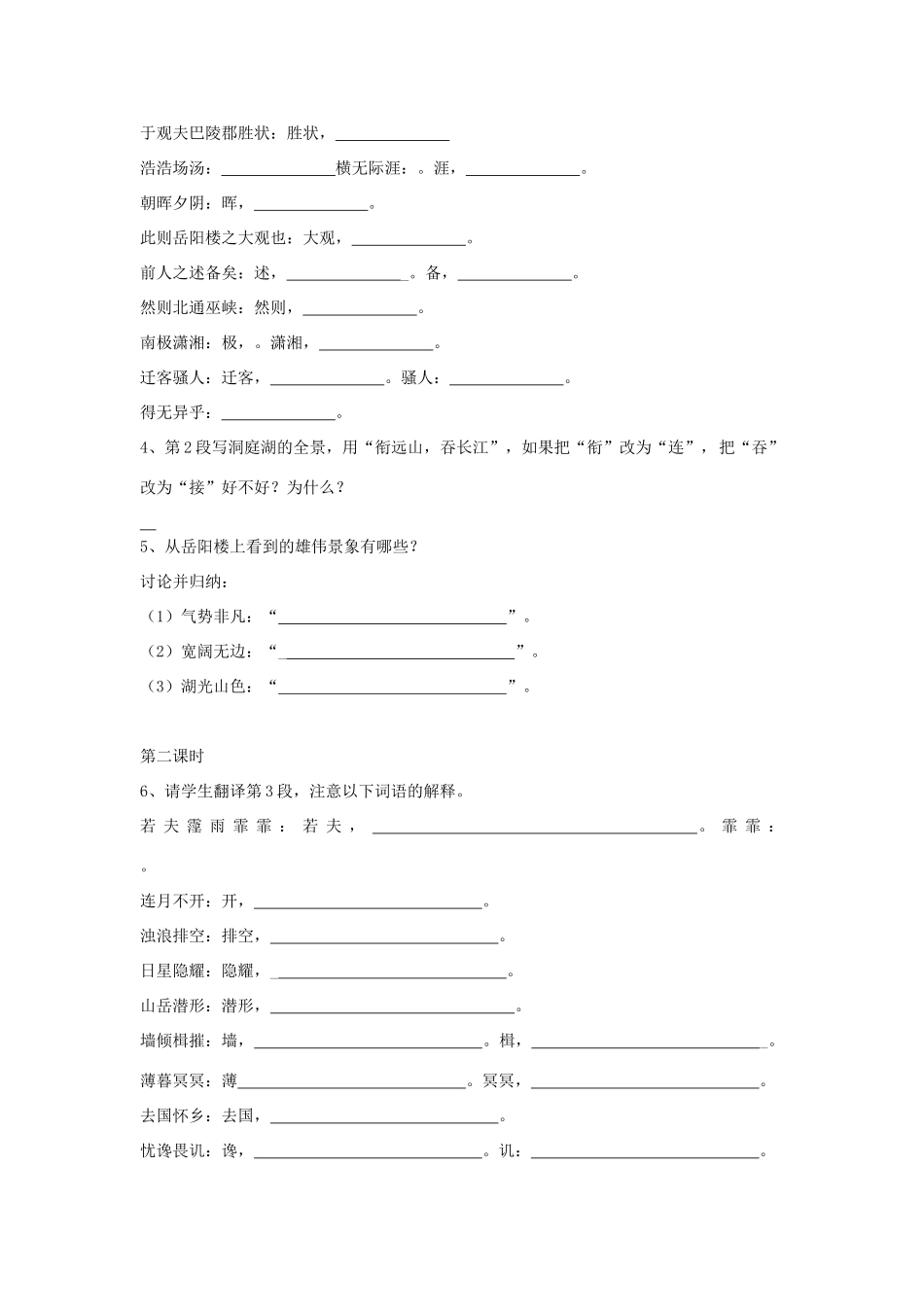 八年级语文下册 27 岳阳楼记学案3 新人教版-新人教版初中八年级下册语文学案_第3页