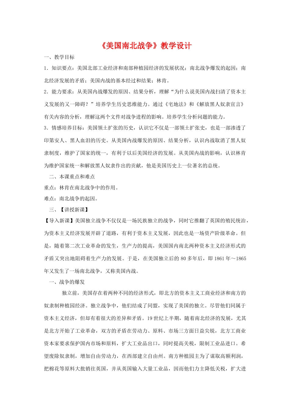 第19课《美国南北战争》教案5_第1页