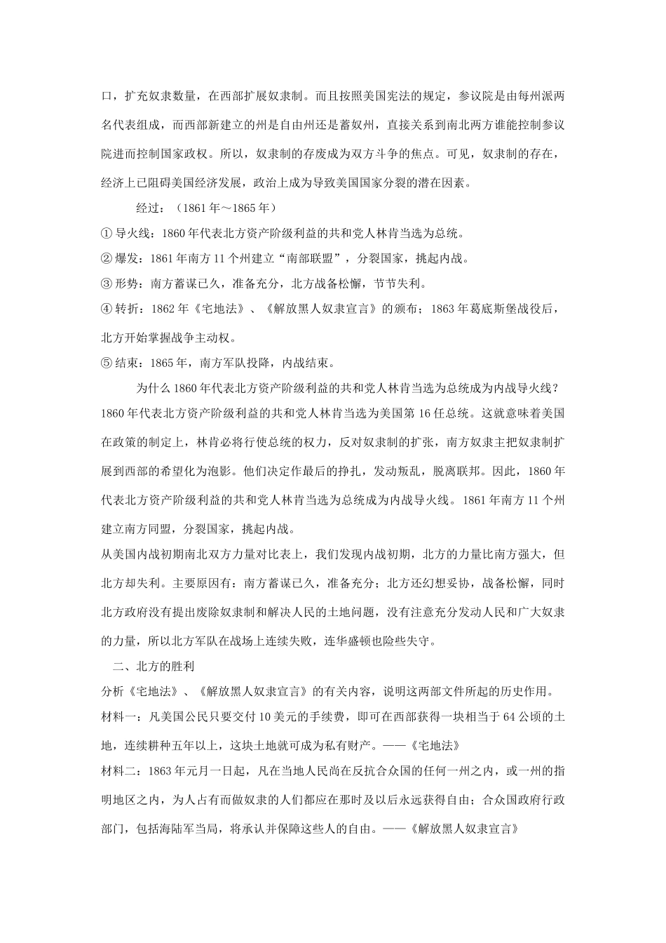 第19课《美国南北战争》教案5_第2页