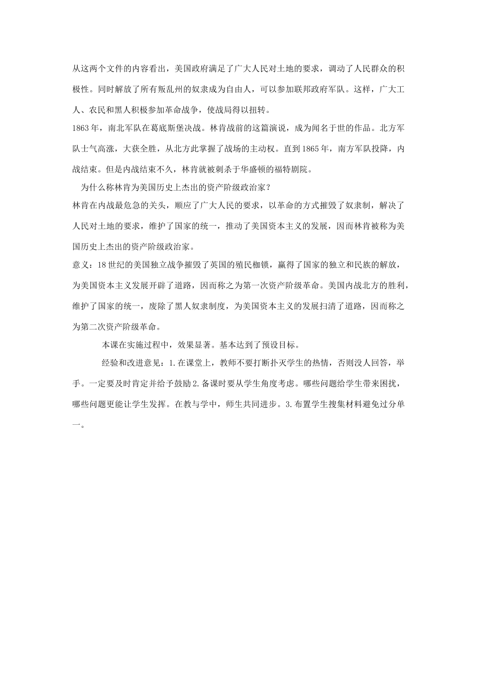 第19课《美国南北战争》教案5_第3页