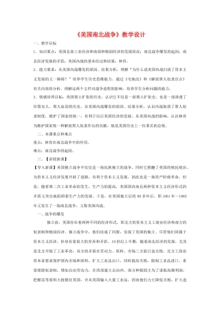 第19课《美国南北战争》教案5