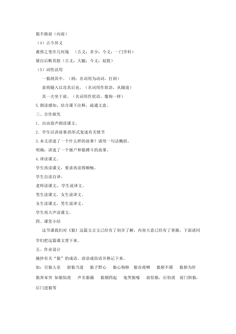 湖南省祁阳县浯溪镇第二中学七年级语文下册 30 狼教学案 新人教版_第3页
