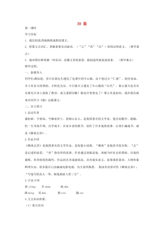 湖南省祁阳县浯溪镇第二中学七年级语文下册 30 狼教学案 新人教版