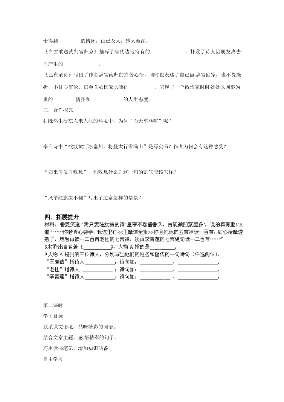 湖南省郴州市嘉禾县坦坪中学八年级语文下册 30诗五首学案 新人教版_第2页