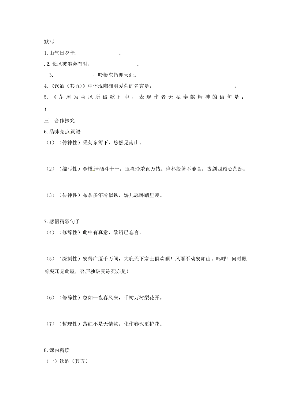 湖南省郴州市嘉禾县坦坪中学八年级语文下册 30诗五首学案 新人教版_第3页