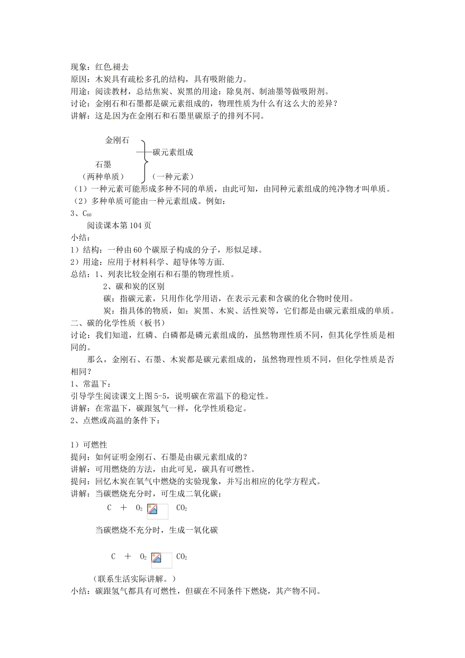 黑龙江省绥化市第九中学九年级化学上册 第六单元 课题1 金刚石、石墨和C60教案 新人教版_第2页
