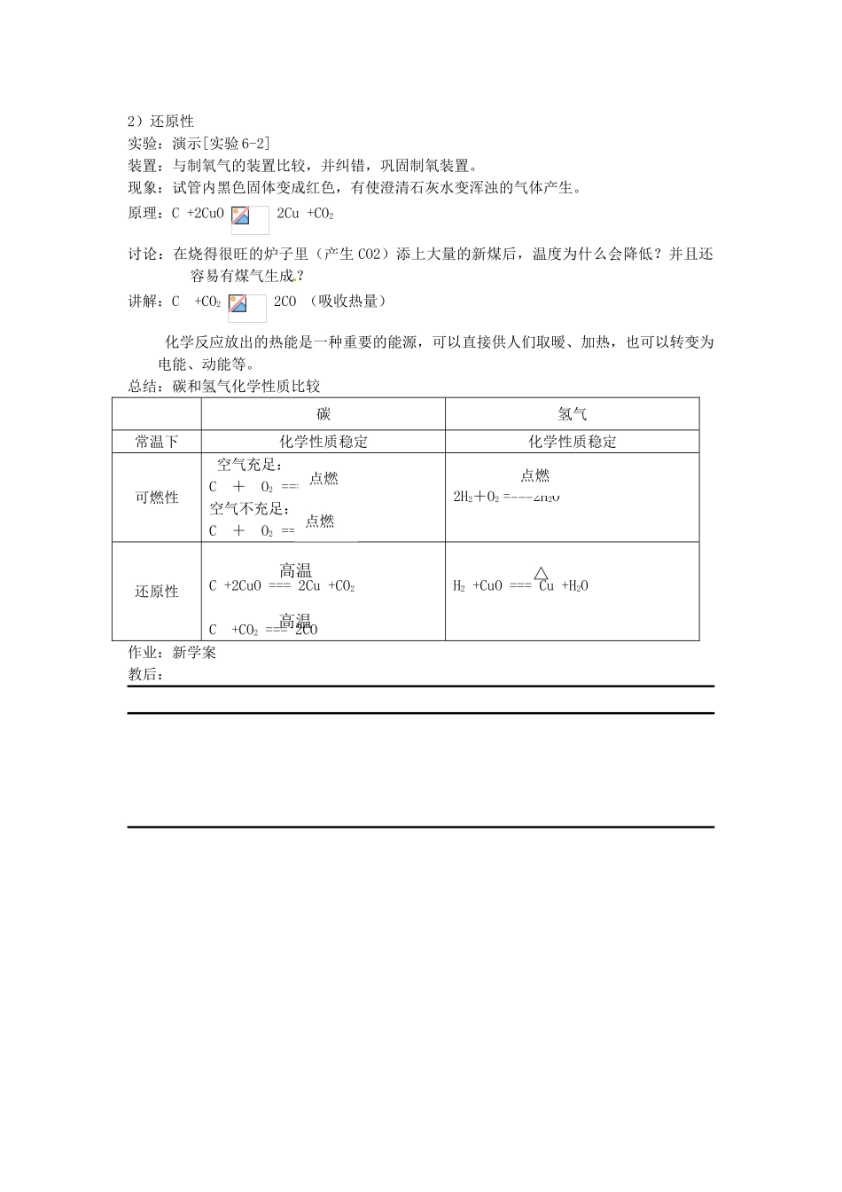黑龙江省绥化市第九中学九年级化学上册 第六单元 课题1 金刚石、石墨和C60教案 新人教版_第3页