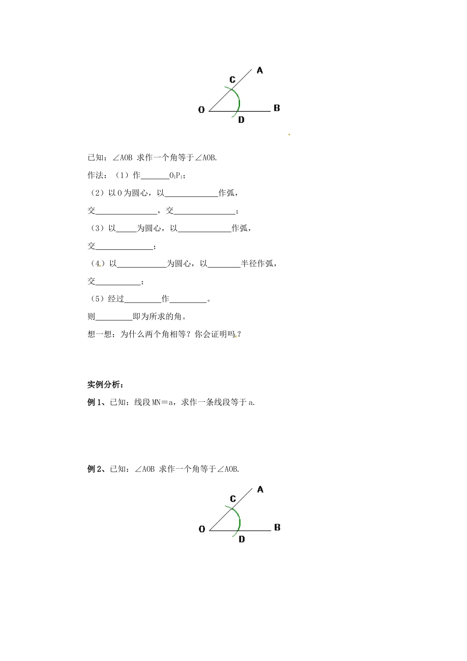 八年级数学上册 第13章 全等三角形 13.4 尺规作图 13.4.1 作一条线段等于已知线段导学案 （新版）华东师大版-（新版）华东师大版初中八年级上册数学学案_第2页