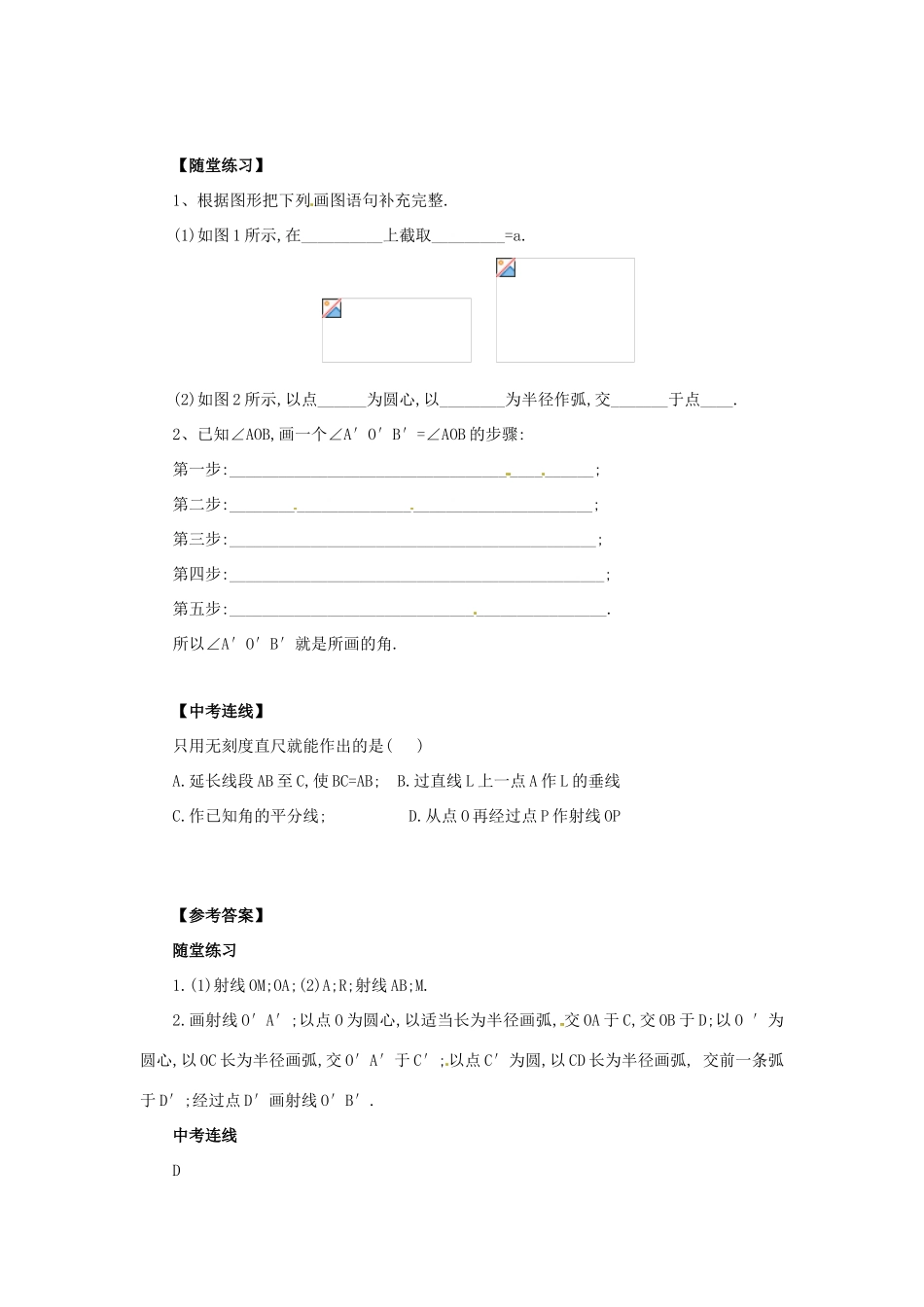 八年级数学上册 第13章 全等三角形 13.4 尺规作图 13.4.1 作一条线段等于已知线段导学案 （新版）华东师大版-（新版）华东师大版初中八年级上册数学学案_第3页