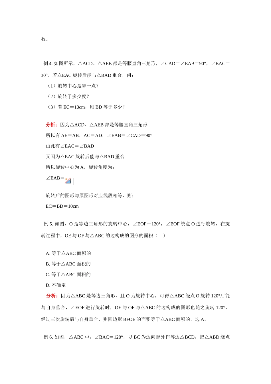 八年级数学旋转学案华东师大版_第2页