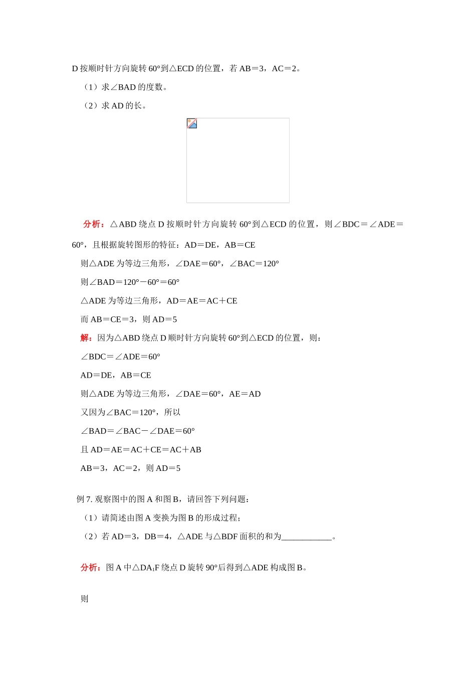 八年级数学旋转学案华东师大版_第3页