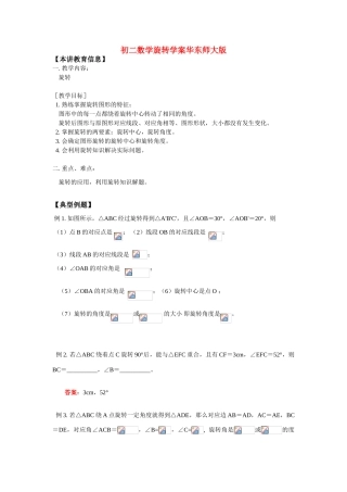 八年级数学旋转学案华东师大版