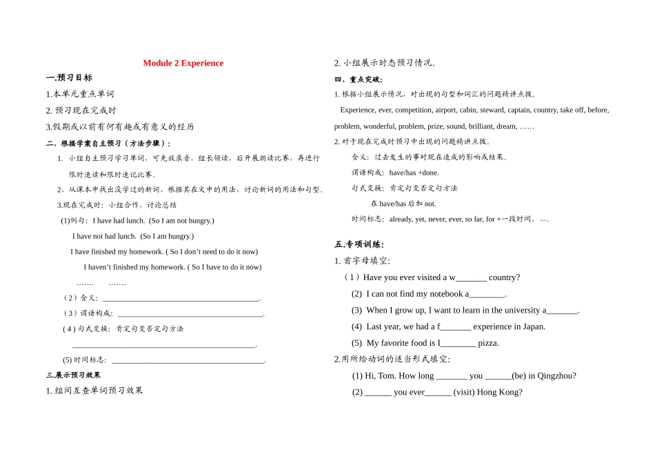 八年级英语上册Module 2 Experiences_全模块导学案外研版_第1页