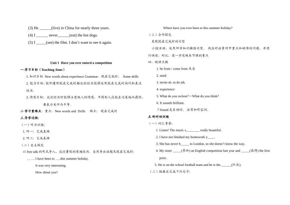 八年级英语上册Module 2 Experiences_全模块导学案外研版_第2页