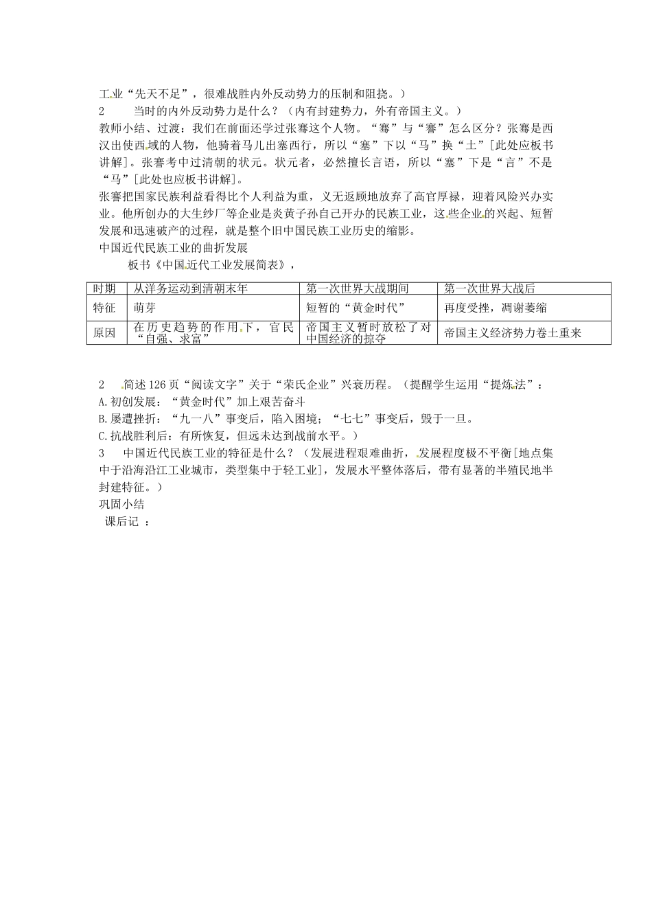 八年级历史上册 第19课 近代民族工业教案2 川教版-川教版初中八年级上册历史教案_第2页